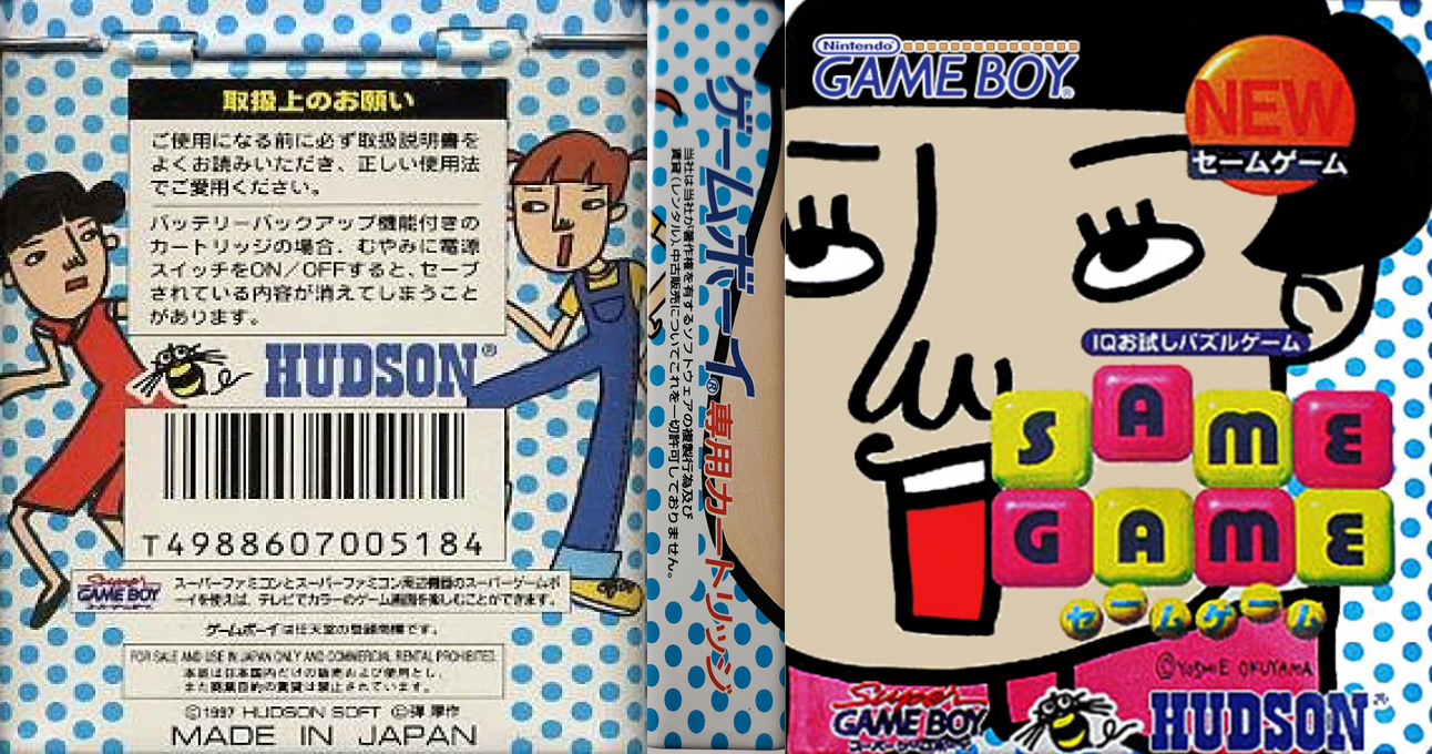 Same Game (Japan) (SGB Enhanced) [JP] gb 1997 Box Art