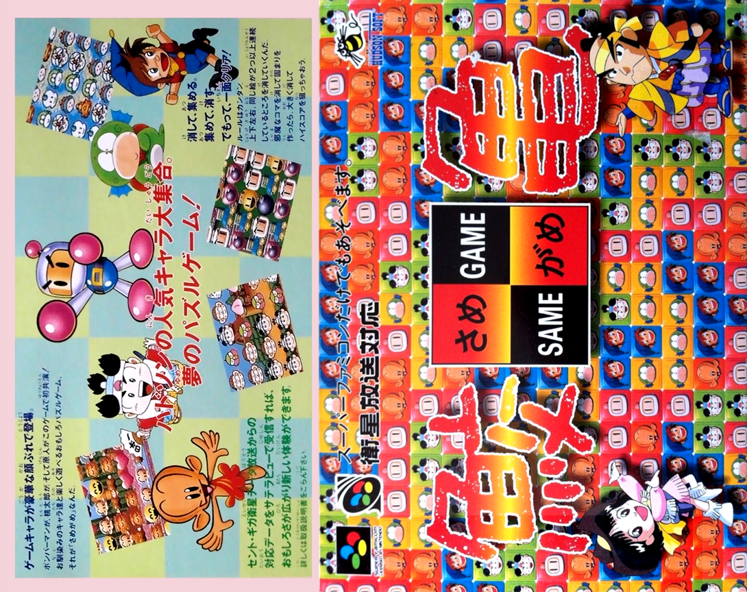 Same Game (Japan) [JP] snes 1996 Box Art