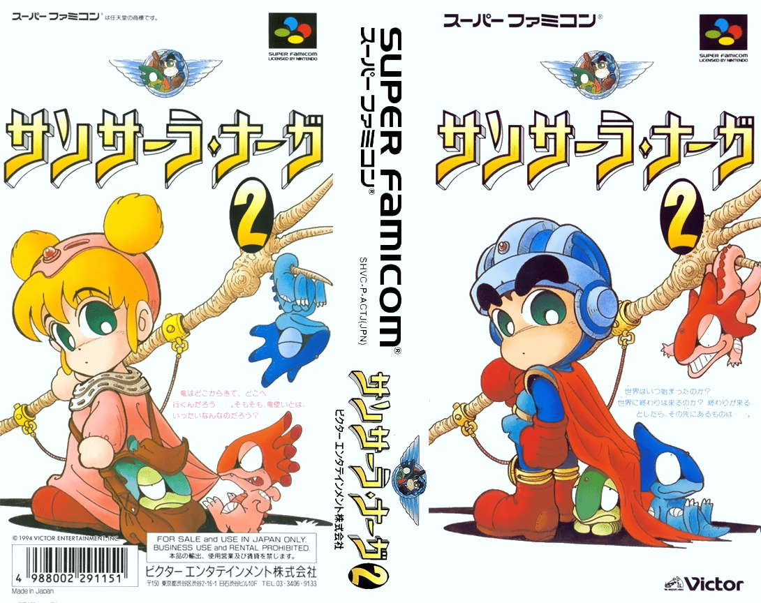 Samsara Naga 2 (Japan) [JP] snes 1994 Box Art