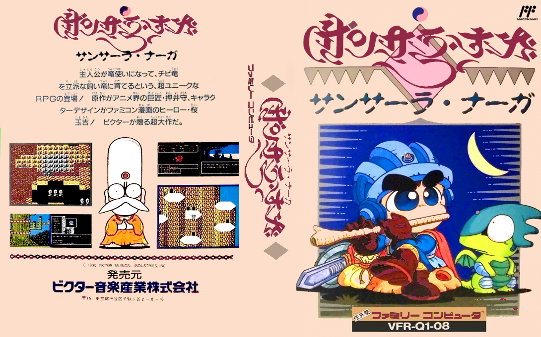 Samsara Naga (Japan) [JP] nes 1990 Box Art