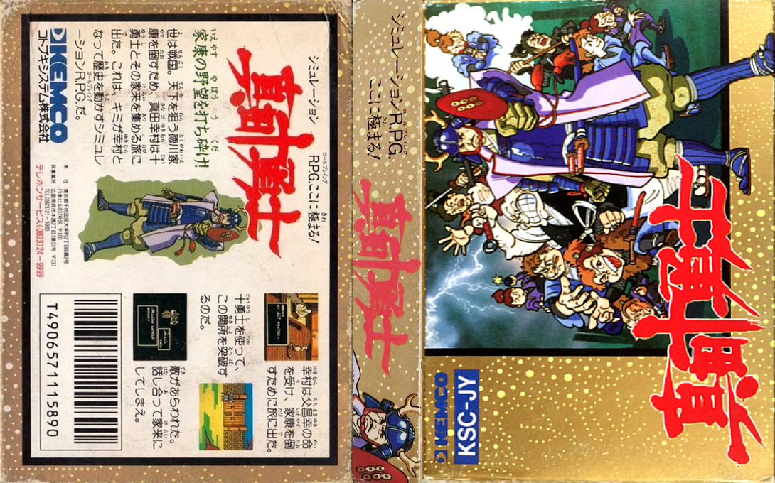 Sanada Juu Yuushi (Japan) [JP] nes 1988 Box Art