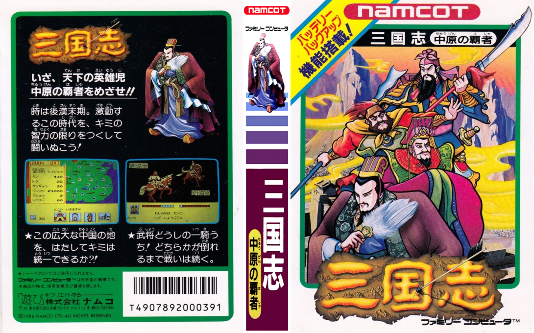 Sangokushi – Chuugen no Hasha (Japan) [JP] nes 1988 Box Art