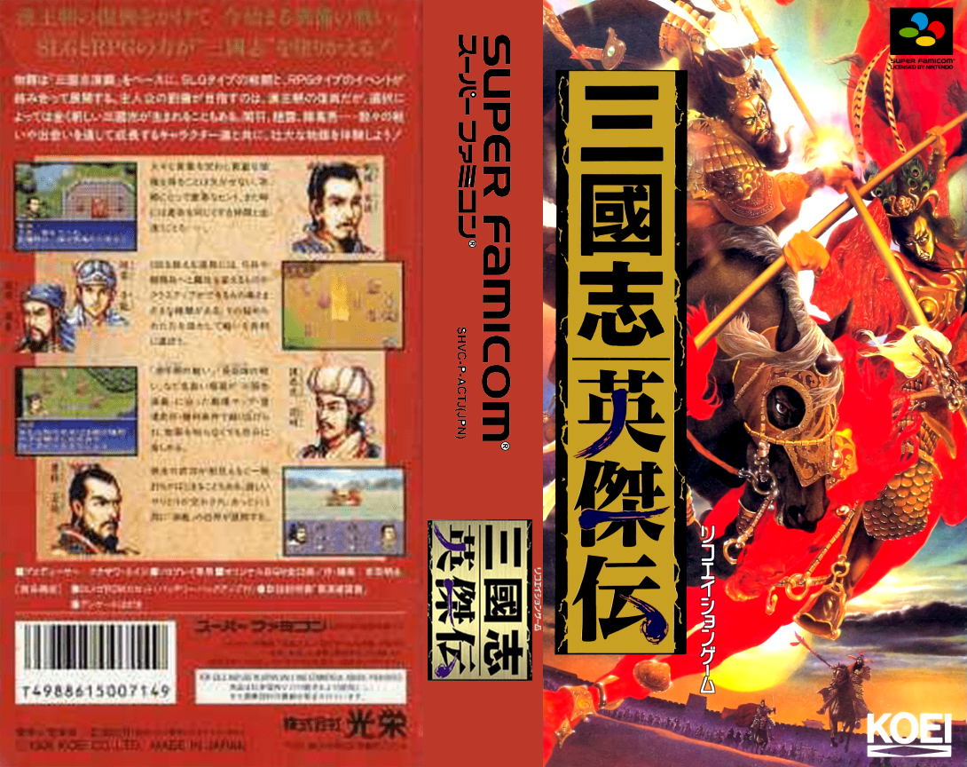 Sangokushi Eiketsuden (Japan) (Rev 1) [JP] snes 1995 Box Art