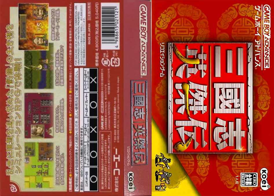 Sangokushi – Eiketsuden (Japan) [JP] gba 2005 Box Art