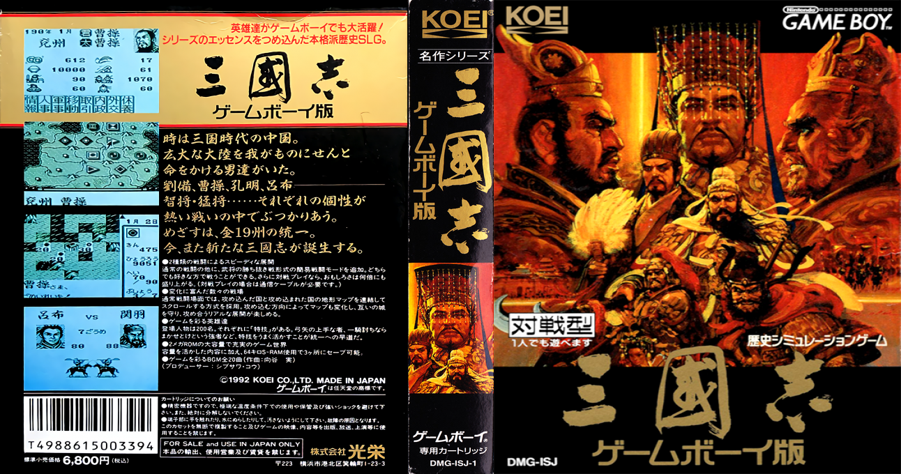 Sangokushi – Game Boy Ban (Japan) [JP] gb 1992 Box Art