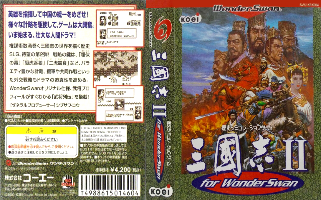 Sangokushi II for WonderSwan (Japan) [JP] ws 2000 Box Art