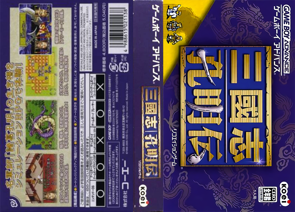 Sangokushi – Koumeiden (Japan) [JP] gba 2005 Box Art