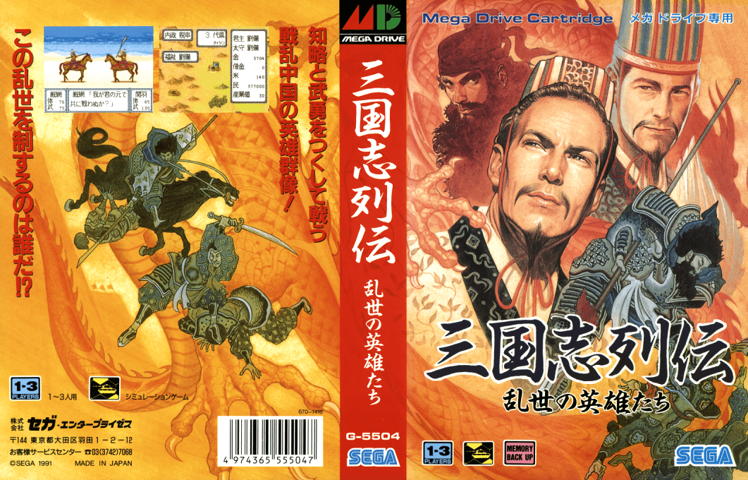 Sangokushi Retsuden – Ransei no Eiyuutachi (Japan) [JP] segaMD 1991 Box Art
