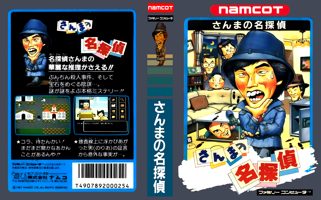Sanma no Meitantei (Japan) [JP] nes 1987 Box Art