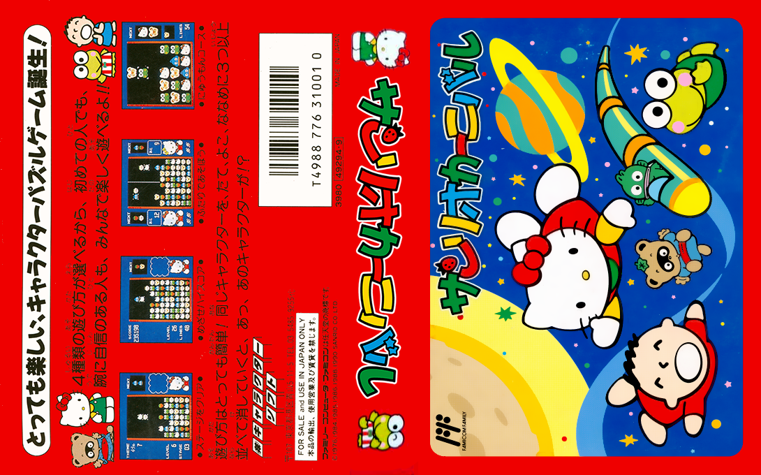 Sanrio Carnival (Japan) [JP] nes 1990 Box Art