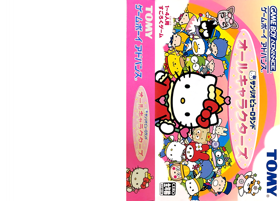 Sanrio Puroland – All Characters (Japan) [JP] gba 2003 Box Art