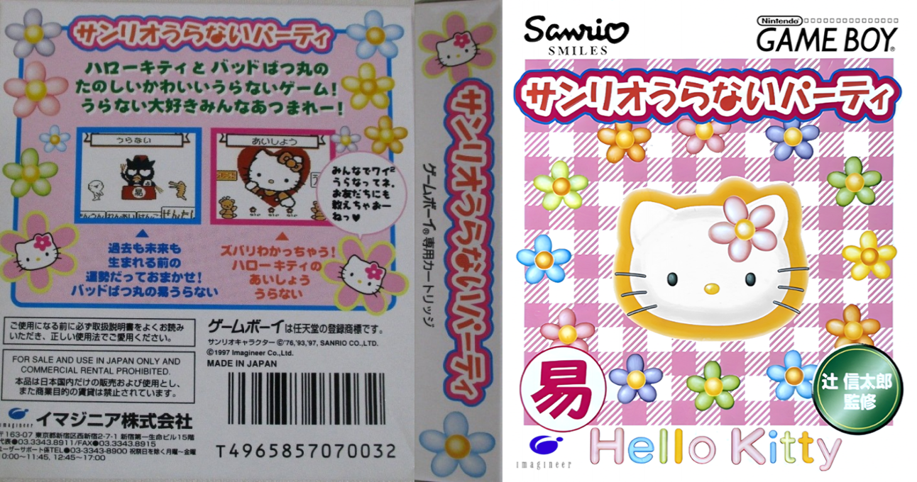 Sanrio Uranai Party (Japan) (Rev 1) [JP] gb 1997 Box Art