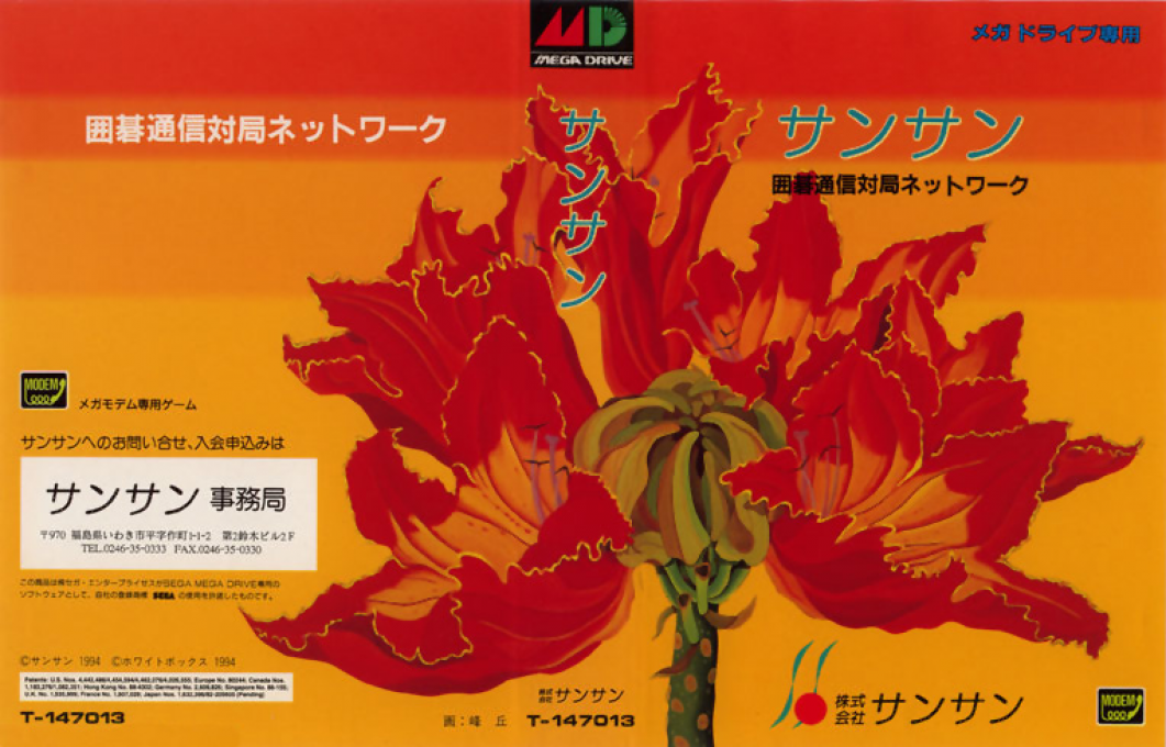 Sansan (Japan) [JP] segaMD 1994 Box Art