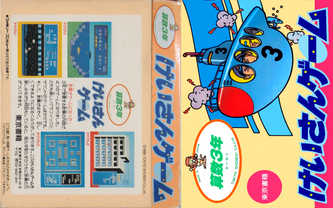 Sansuu 3 Nen – Keisan Game (Japan) [JP] nes 1986 Box Art