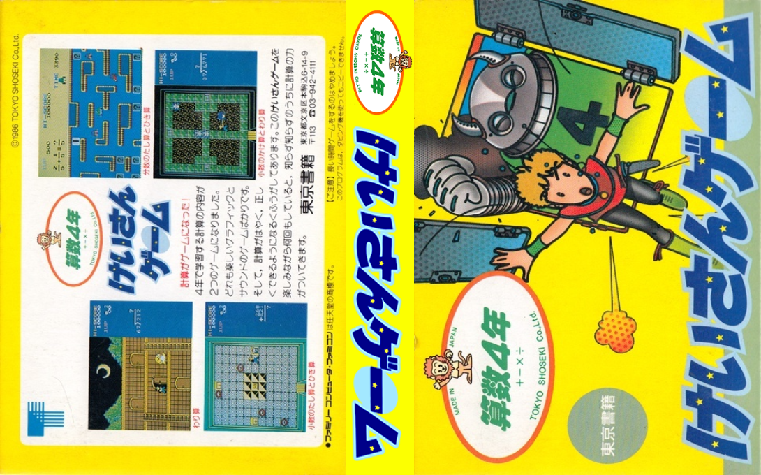 Sansuu 4 Nen – Keisan Game (Japan) [JP] nes 1986 Box Art