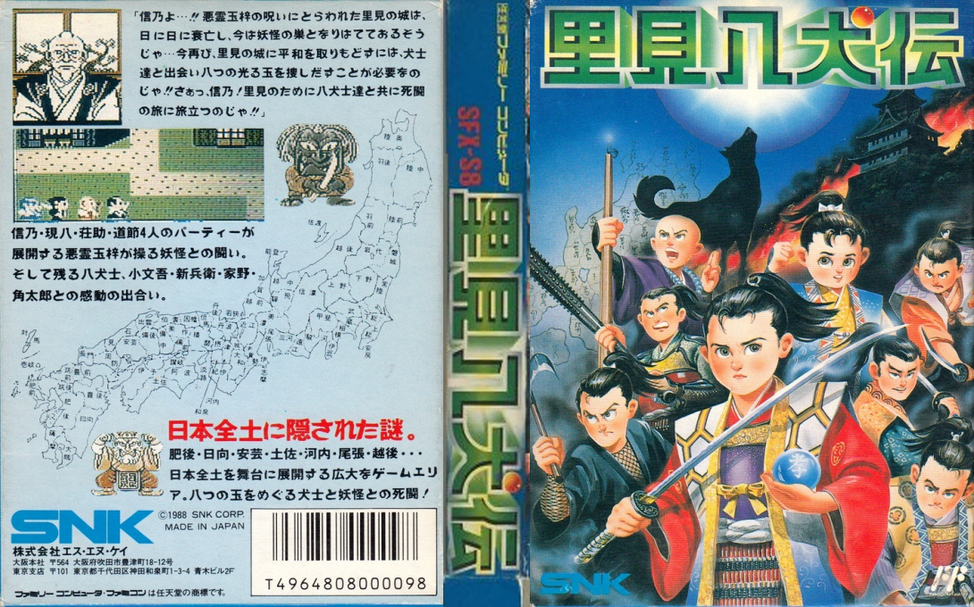Satomi Hakkenden (Japan) [JP] nes 1989 Box Art