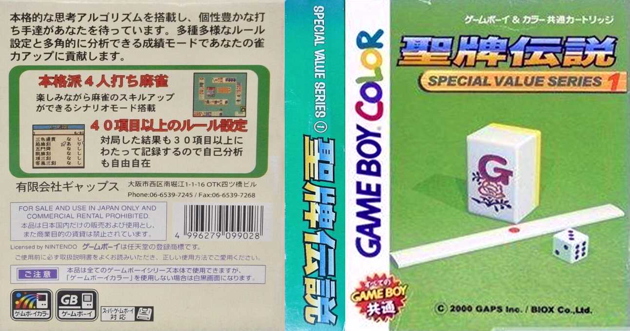 Sei Hai Densetsu (Japan) (SGB Enhanced) (GB Compatible) [JP] gbc 2000 Box Art