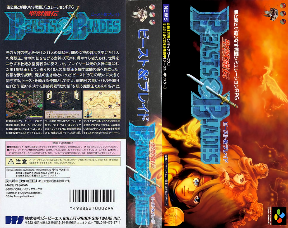 Seijuu Maden Beasts & Blades (Japan) [JP] snes 1995 Box Art
