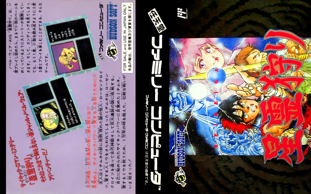Seirei Gari (Japan) [JP] nes 1989 Box Art