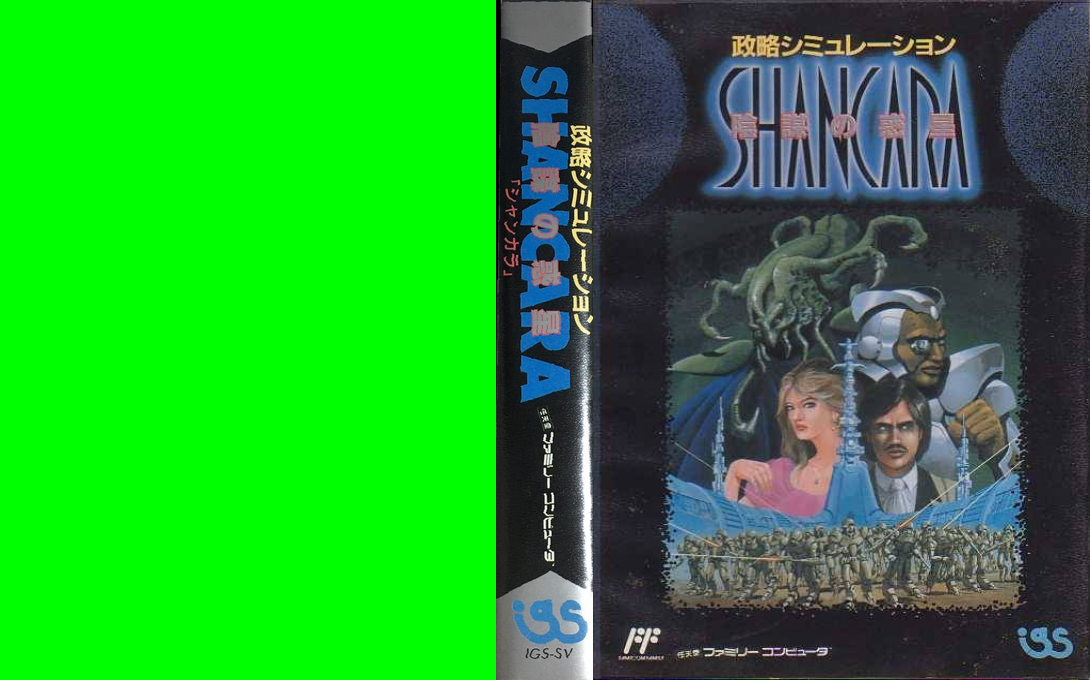 Seiryaku Simulation – Inbou no Wakusei – Shancara (Japan) [JP] nes 1992 Box Art