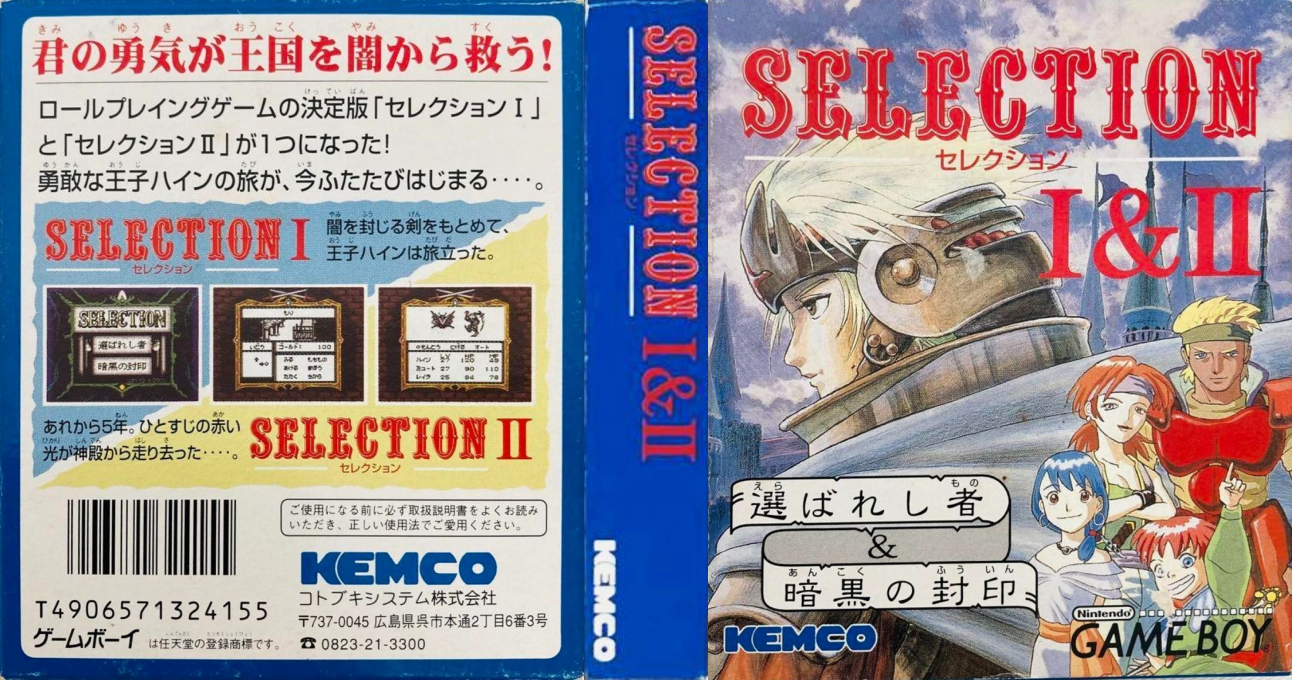 Selection I & II – Erabareshi Mono & Ankoku no Fuuin (Japan) (SGB Enhanced) [JP] gb 1998 Box Art