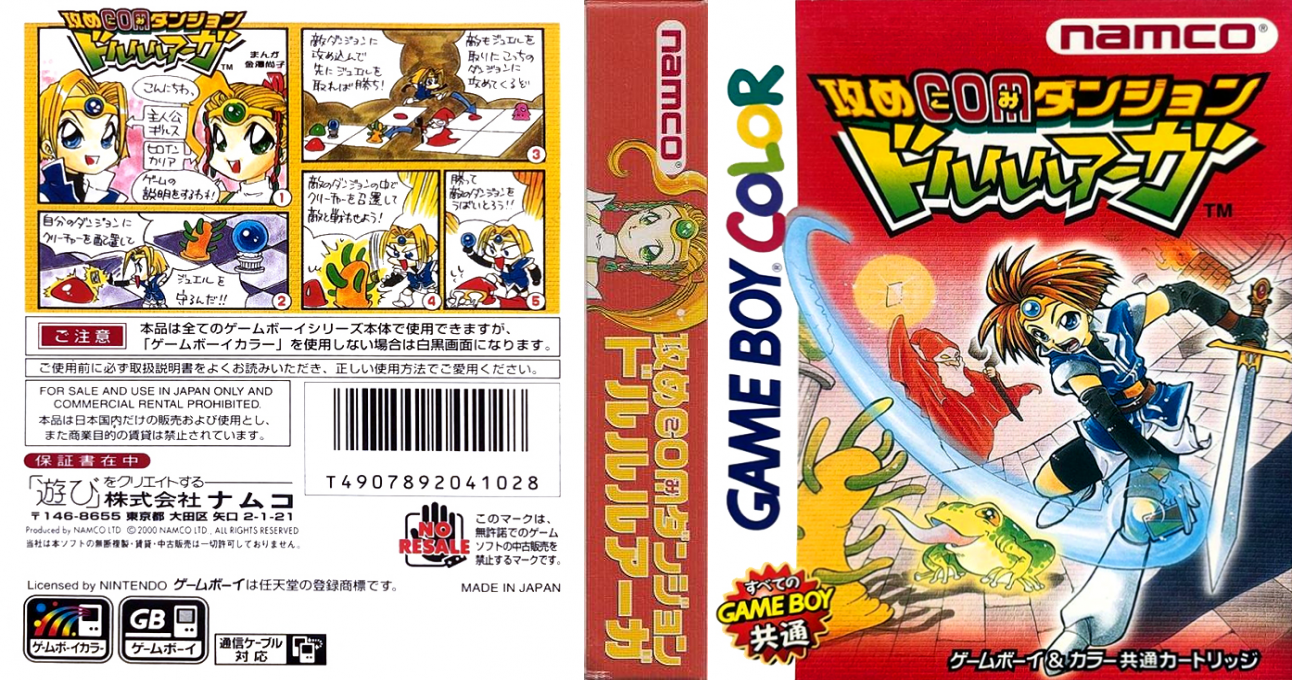 Seme COM Dungeon – Drururuaga (Japan) (GB Compatible) [JP] gbc 2000 Box Art