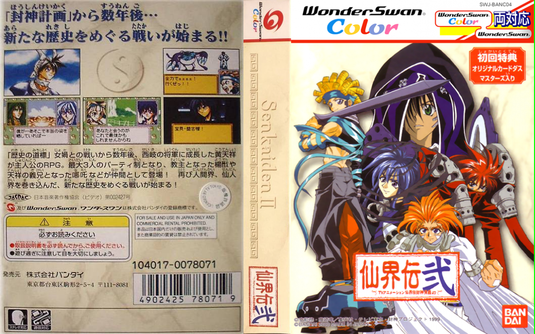 Senkaiden Ni – TV Animation Senkaiden Houshin Engi Yori (Japan) [JP] wsc 2000 Box Art