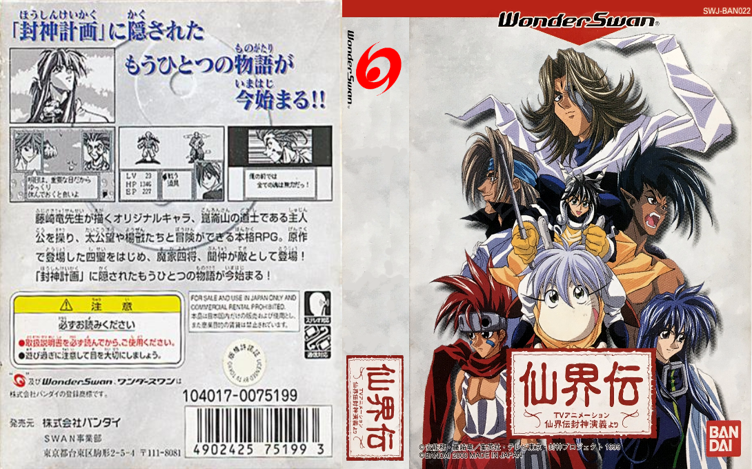 Senkaiden – TV Animation Senkaiden Houshin Engi Yori (Japan) [JP] ws 2000 Box Art