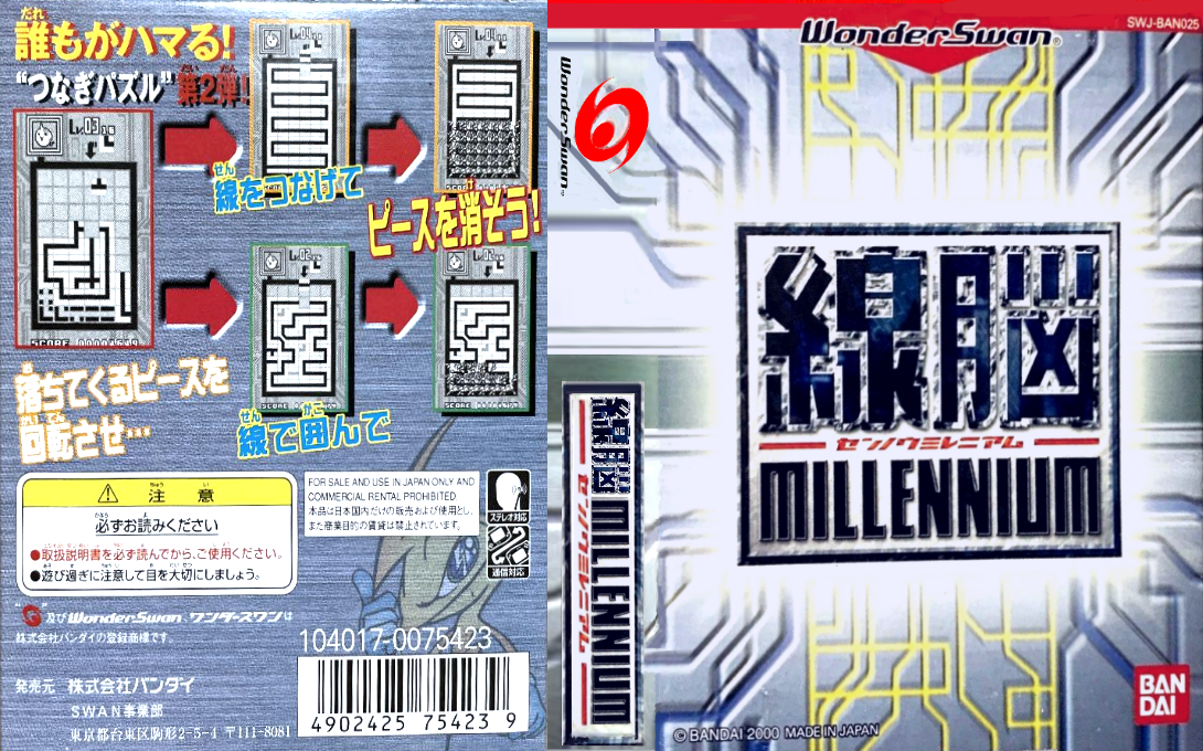 Sennou Millennium (Japan) [JP] ws 2000 Box Art