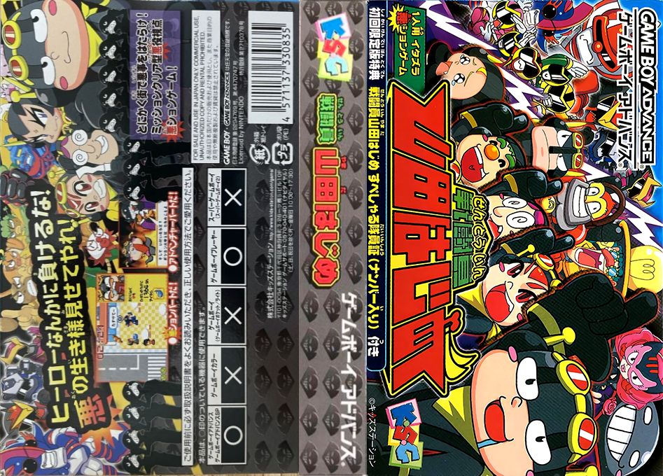 Sentouin Yamada Hajime (Japan) [JP] gba 2004 Box Art