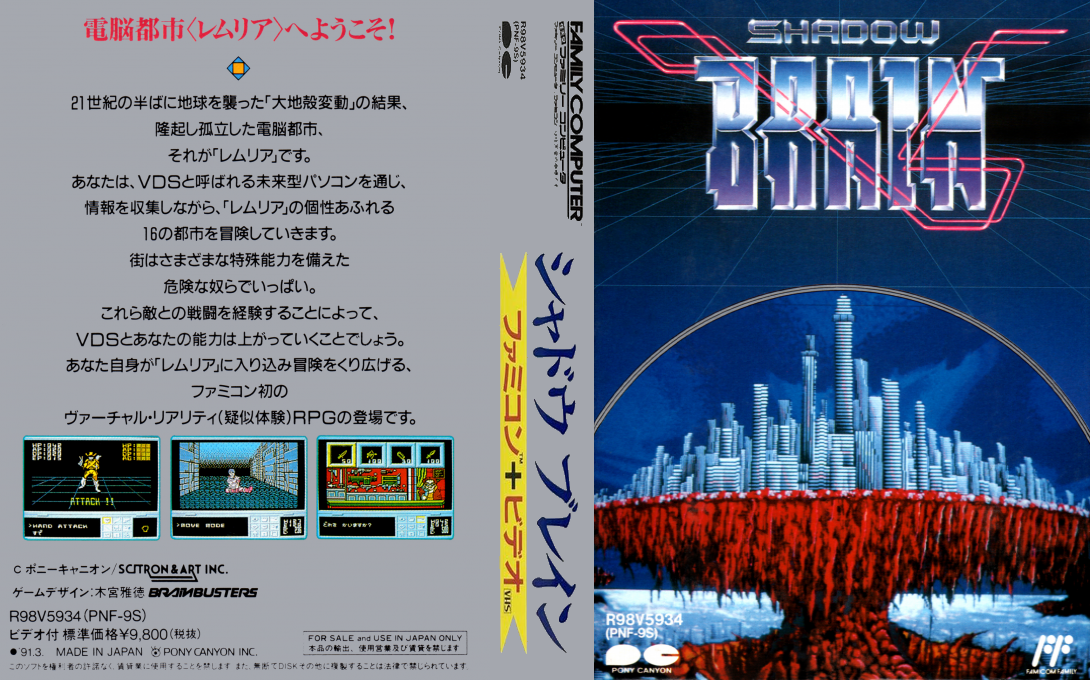 Shadow Brain (Japan) [JP] nes 1991 Box Art