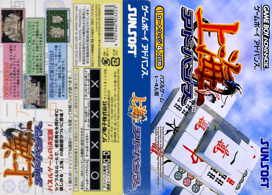 Shanghai Advance (Japan) [JP] gba 2001 Box Art