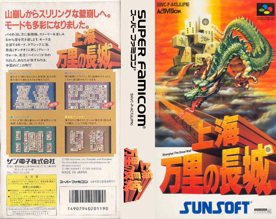 Shanghai – Banri no Choujou (Japan) (Rev 1) [JP] snes 1995 Box Art