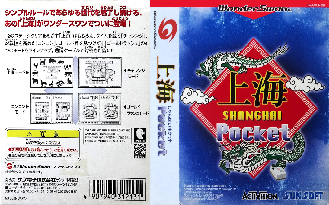 Shanghai Pocket (Japan) [JP] ws 1999 Box Art