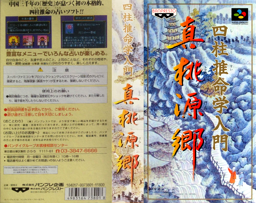 Shichuusuimeigaku Nyuumon – Shin Tougenkyou (Japan) [JP] snes 1995 Box Art