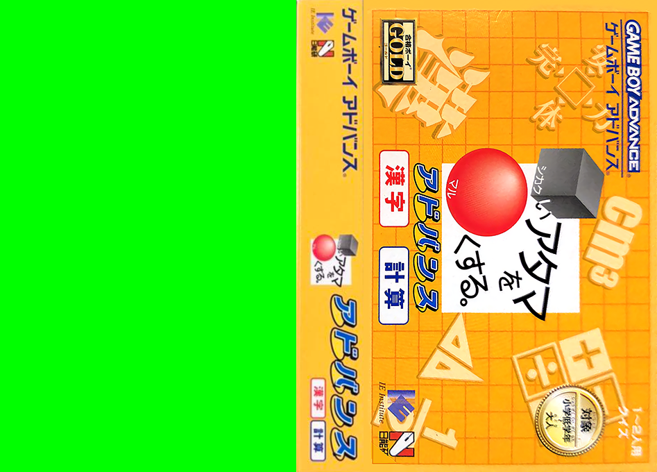Shikakui Atama o Maruku Suru. Advance – Kanji, Keisan (Japan) [JP] gba 2004 Box Art