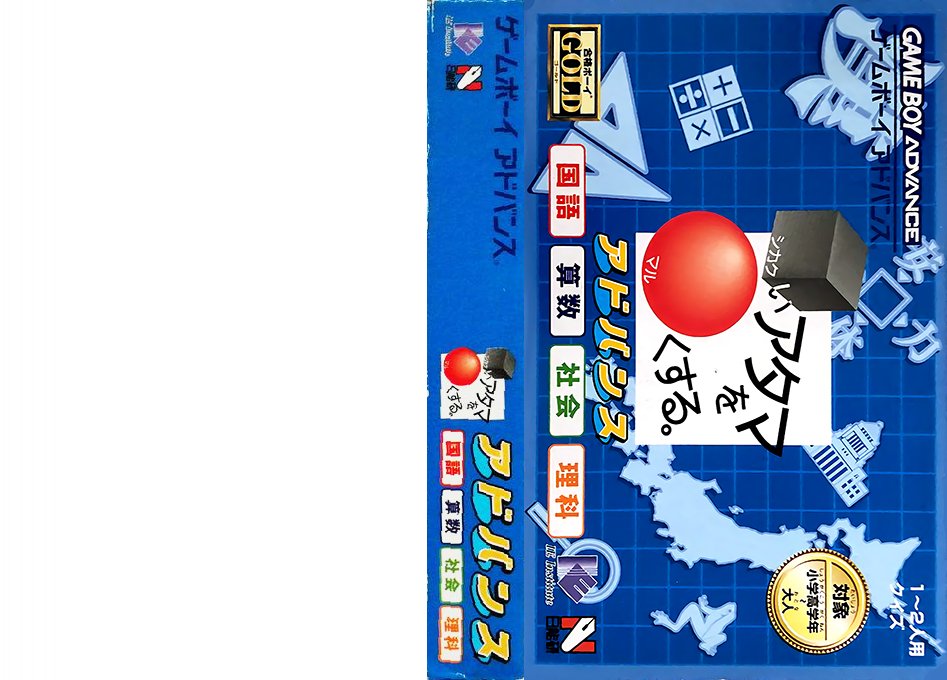 Shikakui Atama o Maruku Suru. Advance – Kokugo, Sansuu, Shakai, Rika (Japan) [JP] gba 2004 Box Art