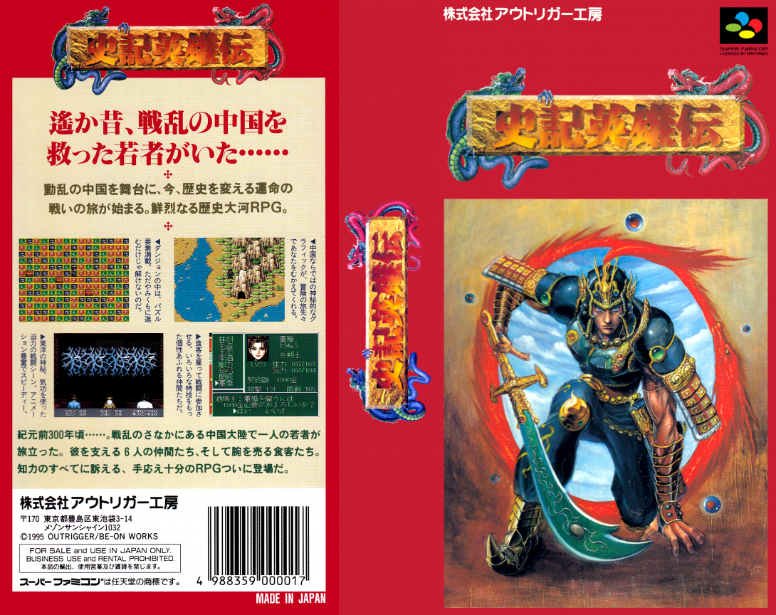 Shiki Eiyuuden (Japan) [JP] snes 1995 Box Art