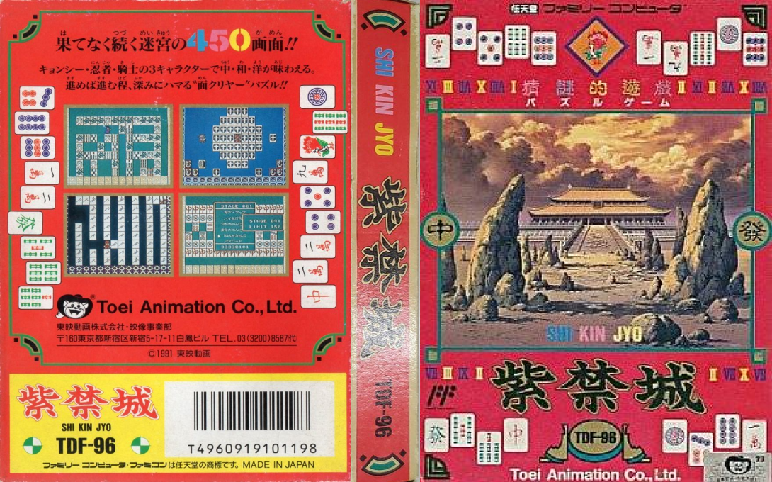 Shikinjou (Japan) [JP] nes 1991 Box Art