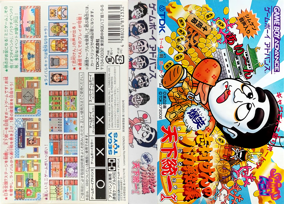 Shimura Ken no Baka Tonosama – Bakushou Tenka Touitsu Game (Japan) (Rev 1) [JP] gba 2002 Box Art