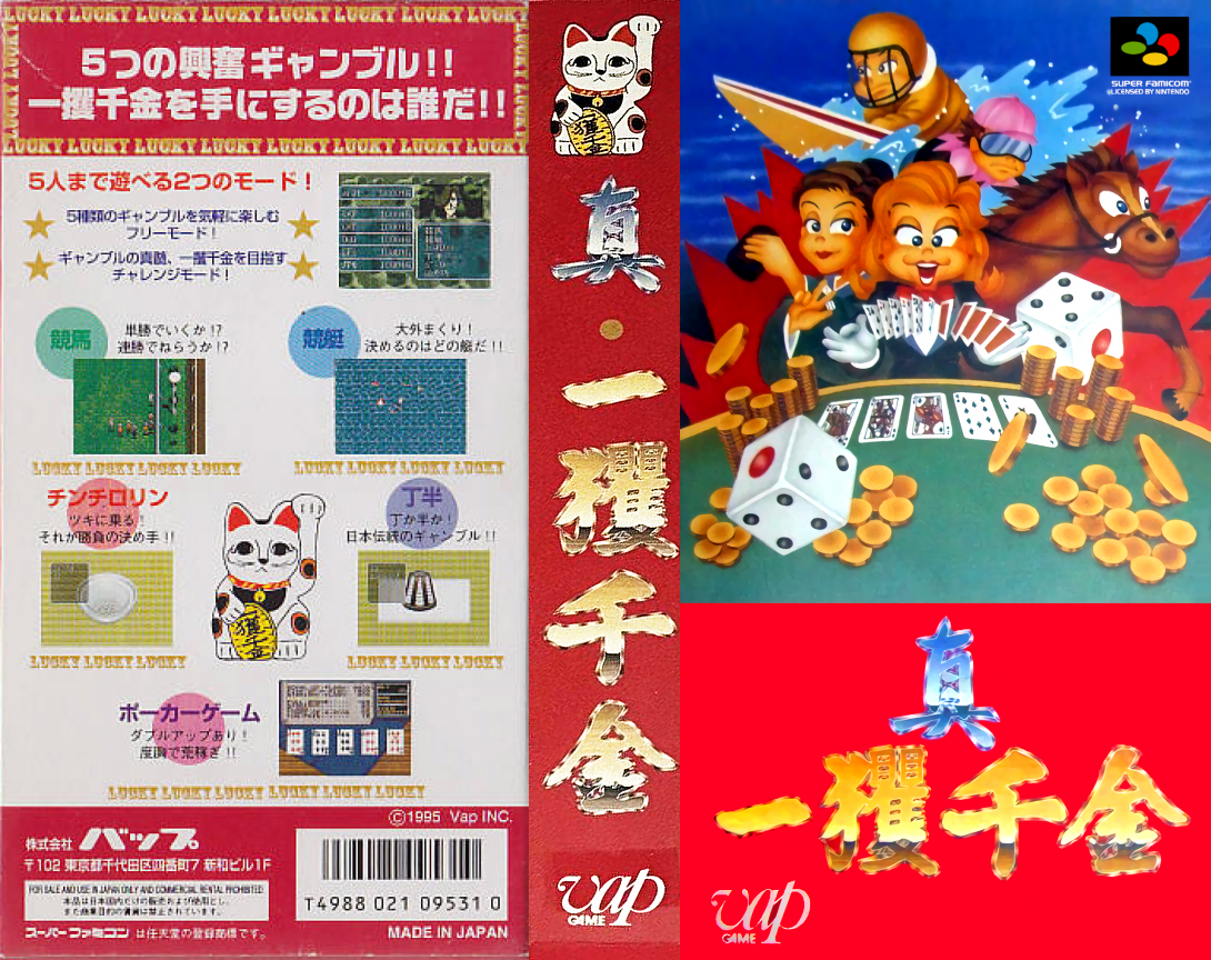 Shin Ikkakusenkin (Japan) [JP] snes 1995 Box Art