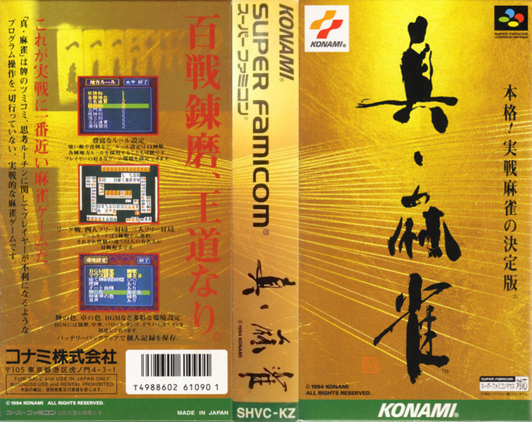Shin Mahjong (Japan) [JP] snes 1994 Box Art