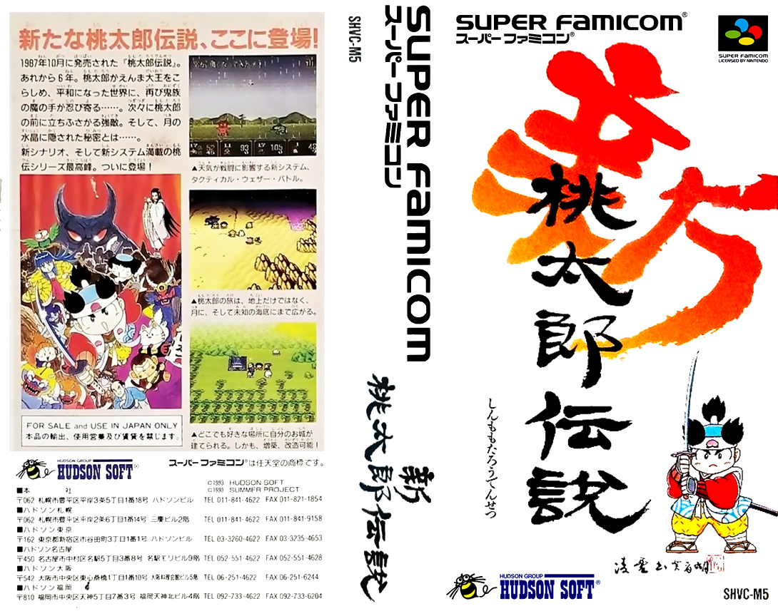 Shin Momotarou Densetsu (Japan) (Rev 1) [JP] snes 1993 Box Art