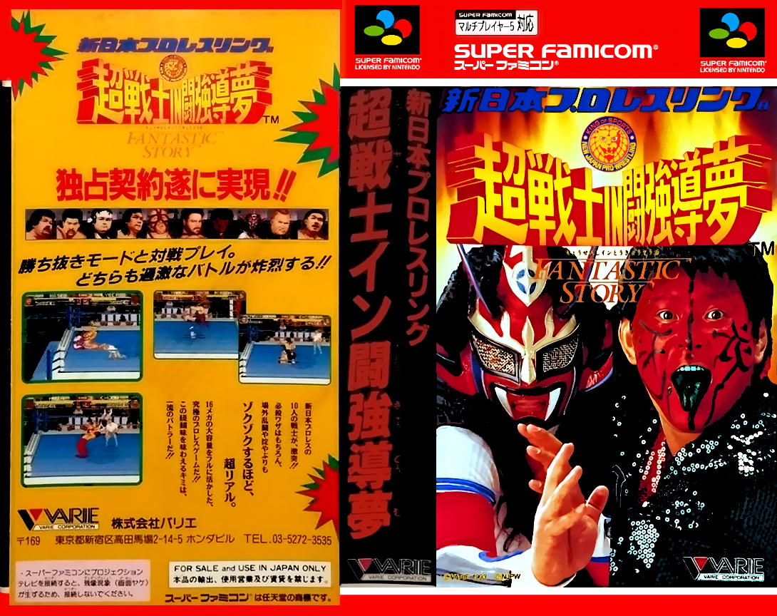 Shin Nihon Pro Wrestling – Chou Senshi in Tokyo Dome – Fantastic Story (Japan) [JP] snes 1993 Box Art
