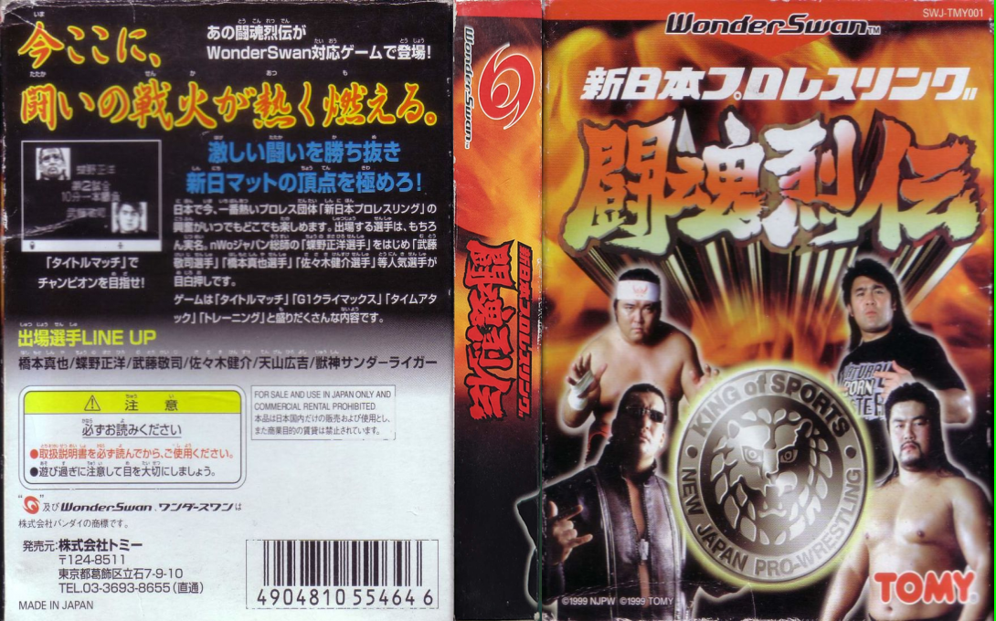 Shin Nihon Pro Wrestling – Toukon Retsuden (Japan) (Rev 1) [JP] ws 1999 Box Art