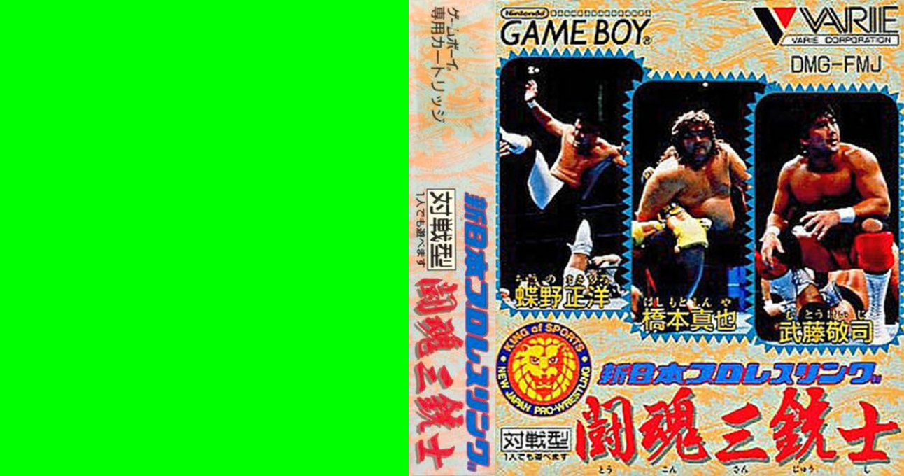 Shin Nihon Pro Wrestling – Toukon Sanjuushi (Japan) [JP] gb 1993 Box Art