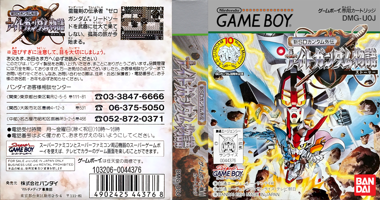 Shin SD Gundam Gaiden – Knight Gundam Monogatari (Japan) (SGB Enhanced) [JP] gb 1994 Box Art