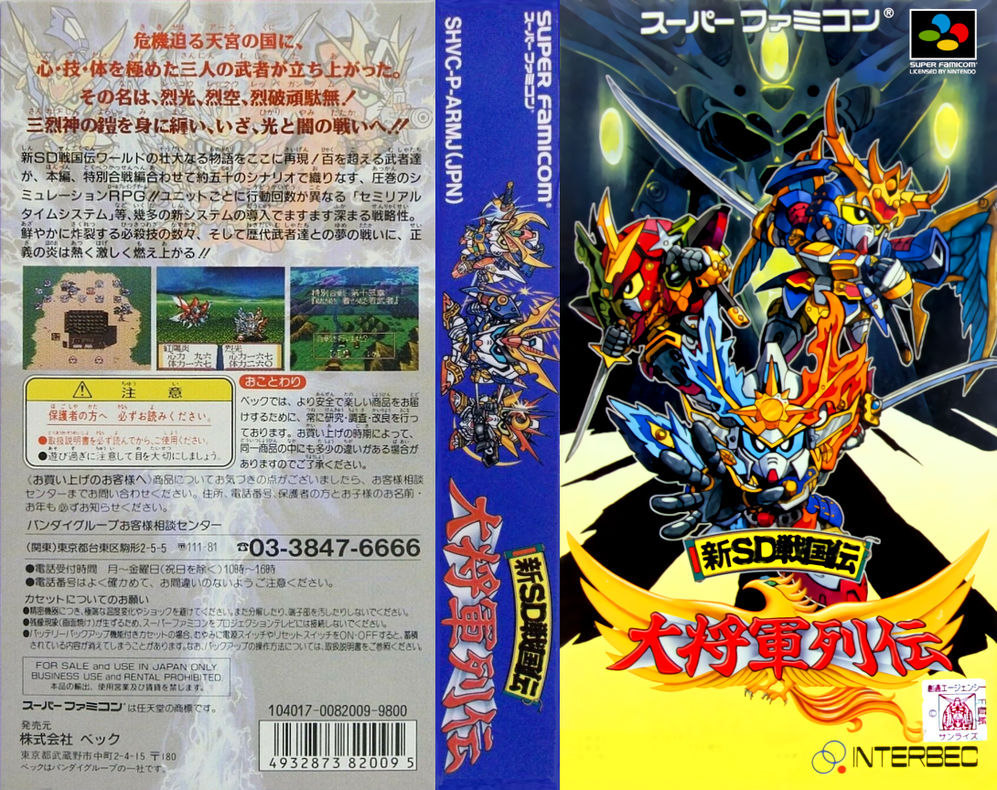 Shin SD Sengokuden – Daishougun Retsuden (Japan) [JP] snes 1995 Box Art
