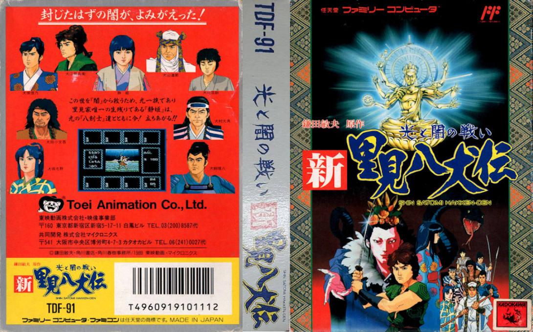 Shin Satomi Hakken-Den – Hikari to Yami no Tatakai (Japan) [JP] nes 1989 Box Art