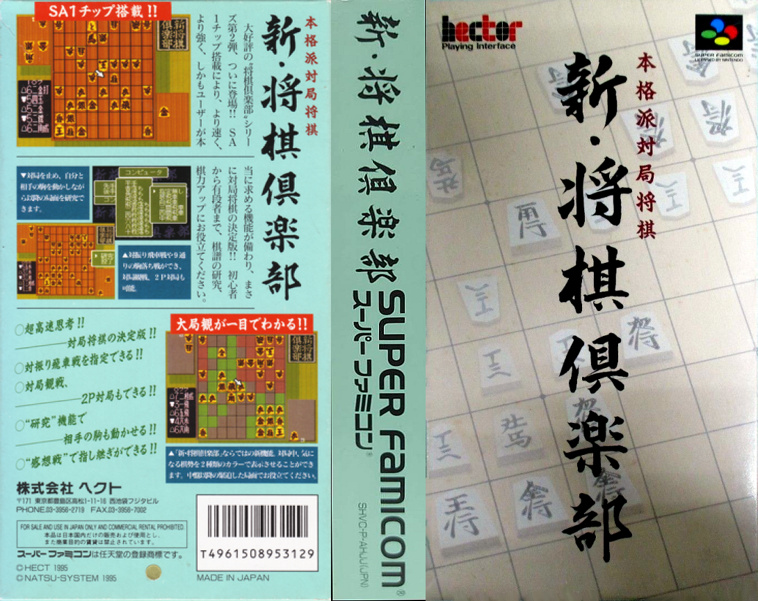 Shin Shougi Club (Japan) [JP] snes 1995 Box Art